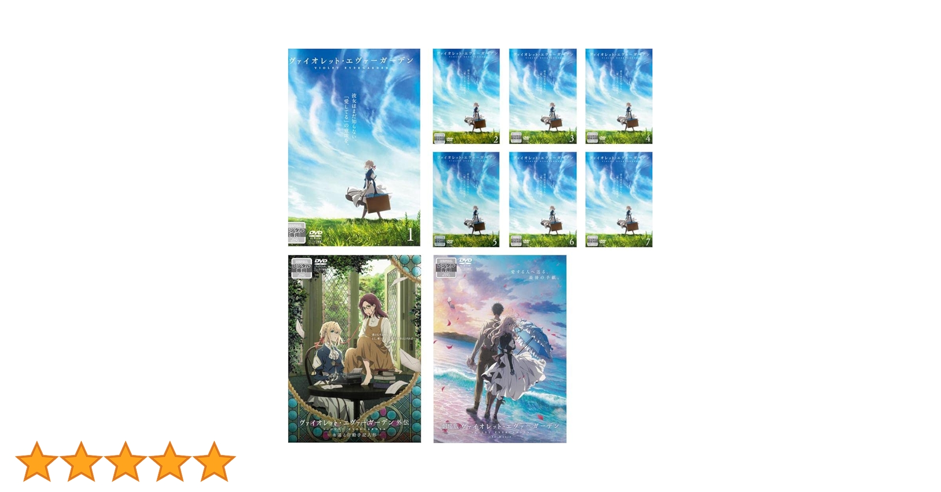 ヴァイオレット・エヴァーガーデン/劇場版【DVD】全9巻セット Amazon.co.jp: 『劇場版 ヴァイオレット・エヴァーガーデン