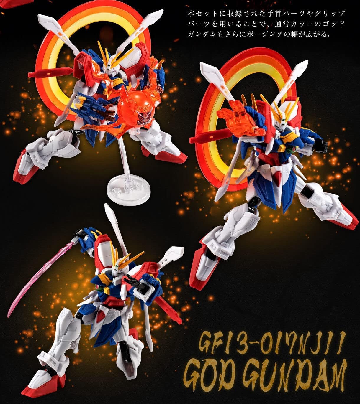 GフレームFA ゴッドガンダム(明鏡止水Ver.) ＆ オプションパーツセット