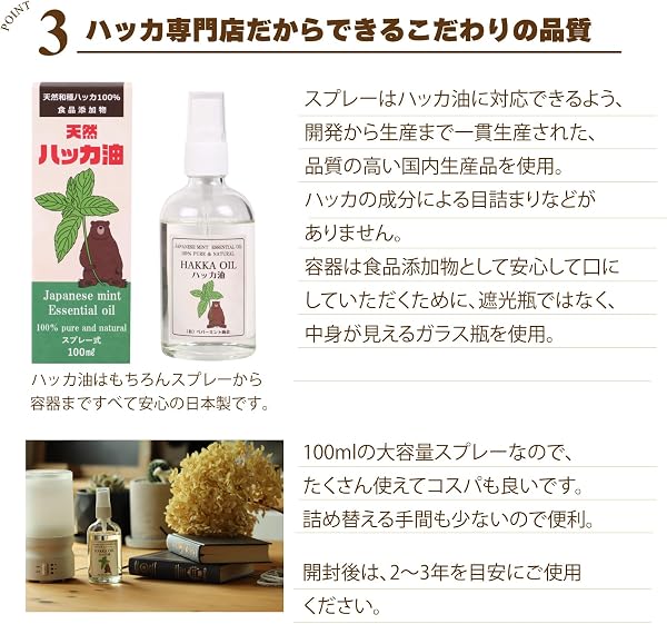 ペパーミント商会 天然ハッカ油 スプレー 100ml 【食品添加物・日本製】 - 3