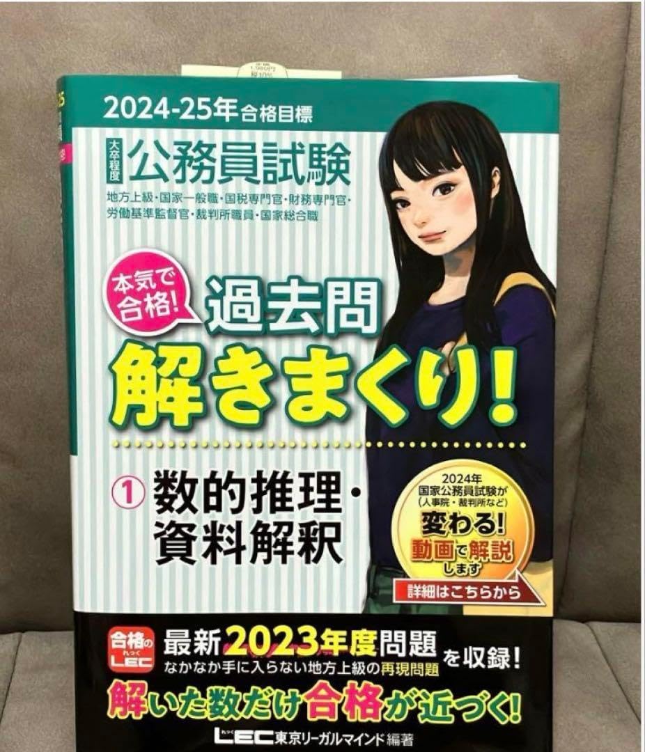 LEC .25 公務員試験 過去問解きまくり 公務員 18冊 2023-2024年 公務員試験