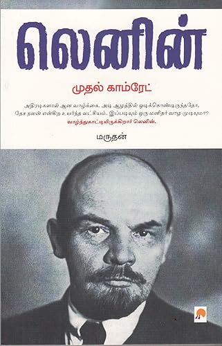 Mudhal Comrade - Lenin: Mudhal Comrade: Mudhal Comrade / முதல் காம்ரேட்