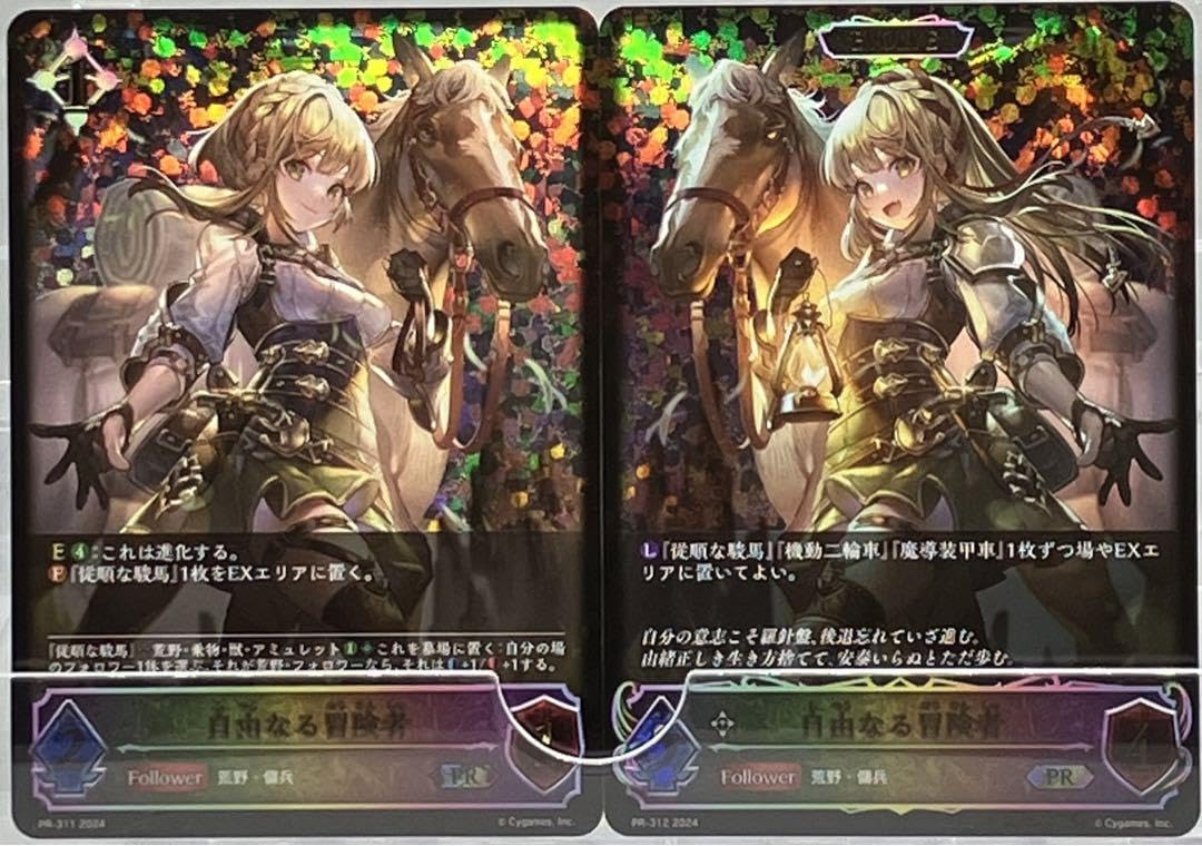 エボルヴシャドウバースエボルヴ自由なる冒険者プロモ2枚セット