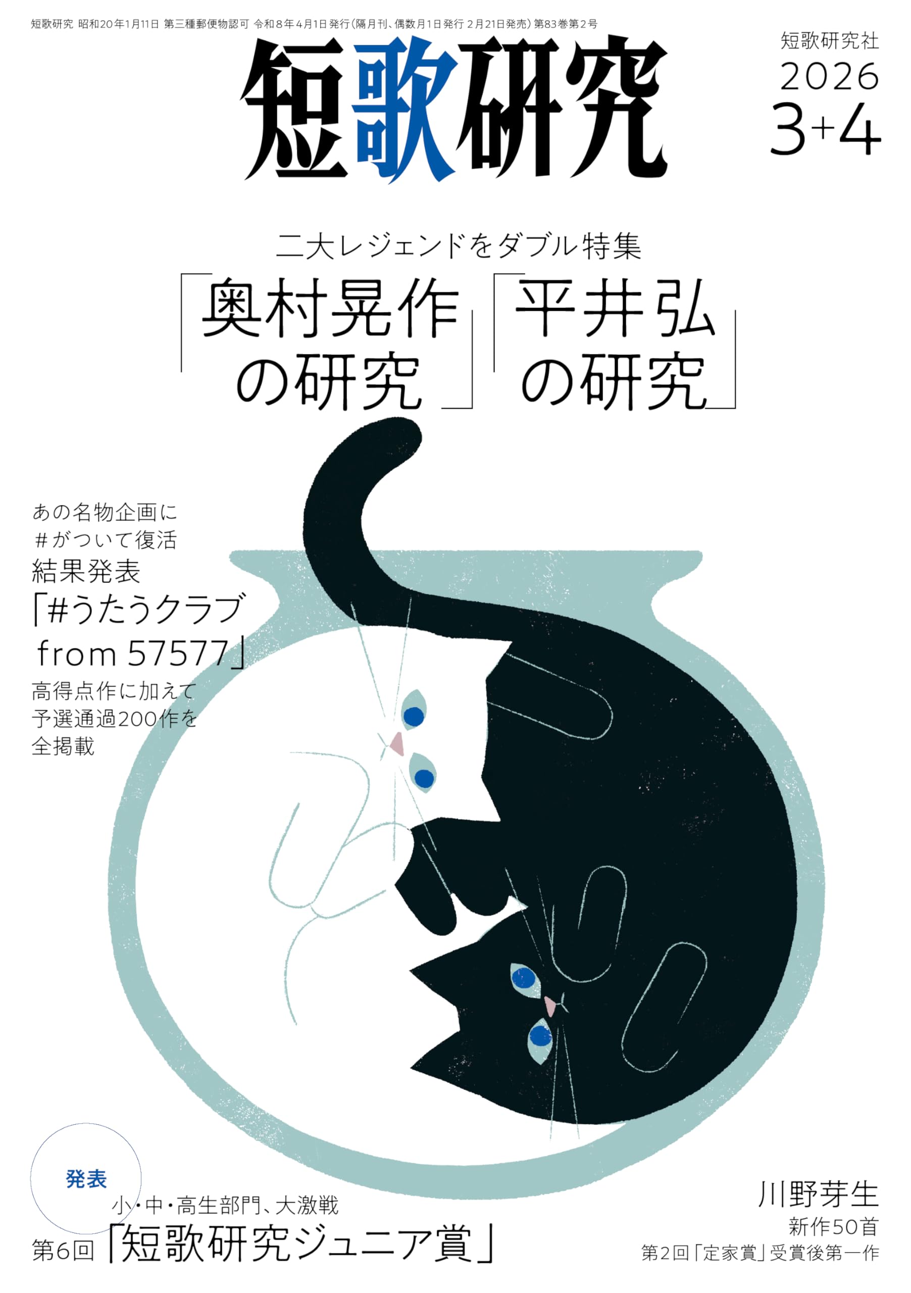 短歌研究　2012年7月〜2019年12月号　まとめ売り 81CVrEZA7UL._AC_UL210_SR210,