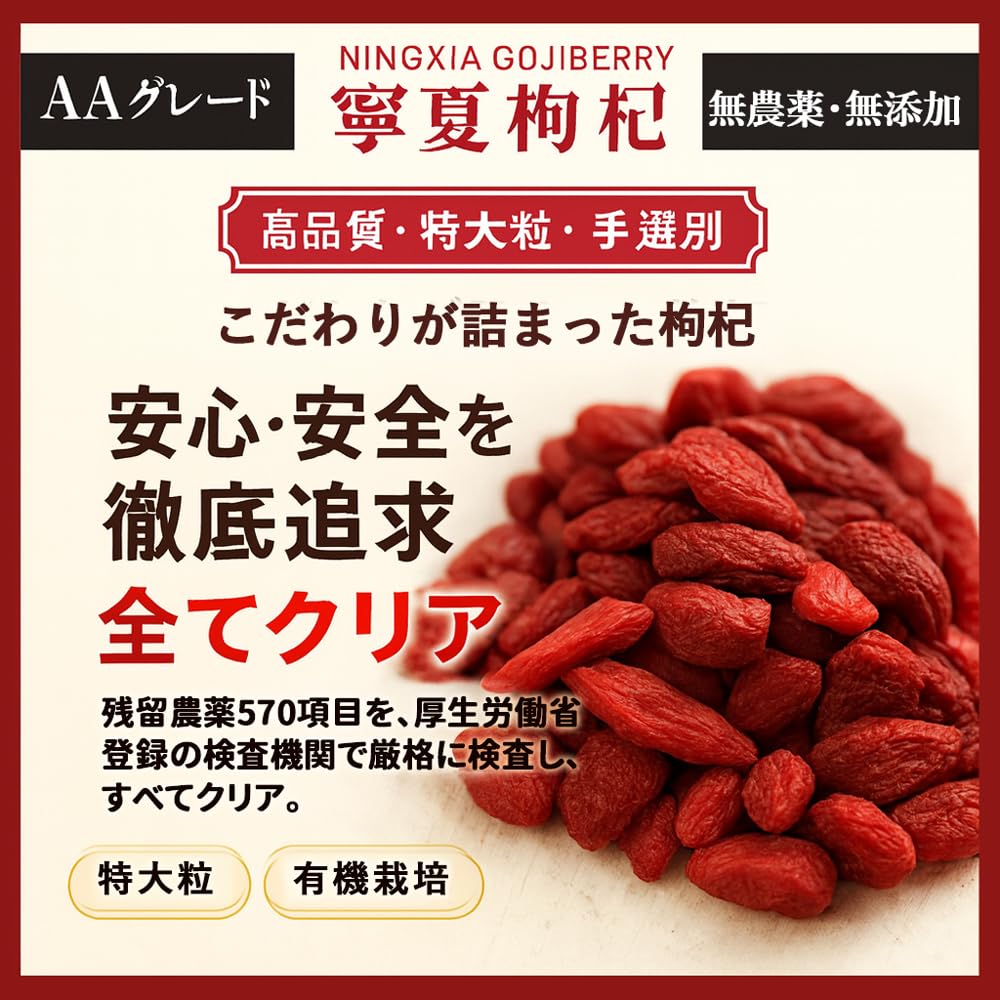 【枸杞の実特級300g生态原産地 玺赞大红 免洗 】寧夏回族自治区自然栽培 宁夏特级免洗枸杞子原色无添加– asianstore11