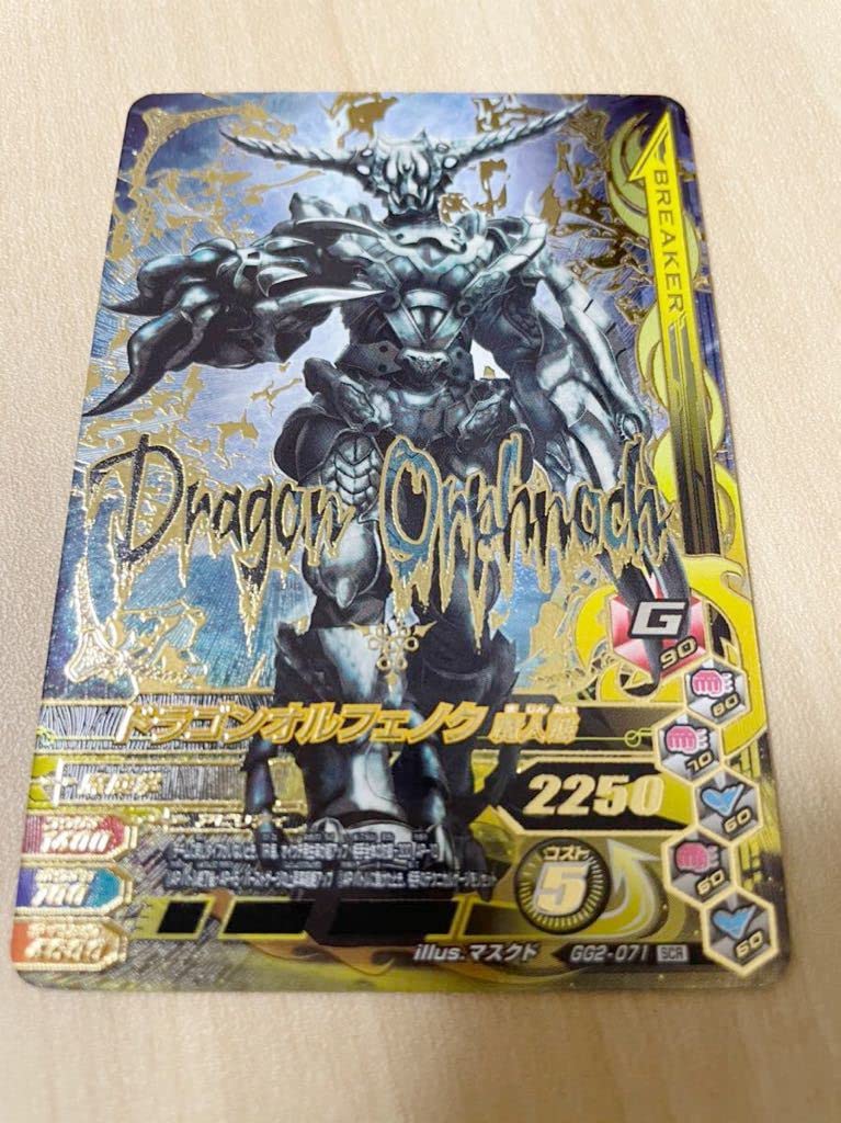 Amazon.co.jp: 【SCR】○ドラゴンオルフェノク○ガンバライジング○GG2