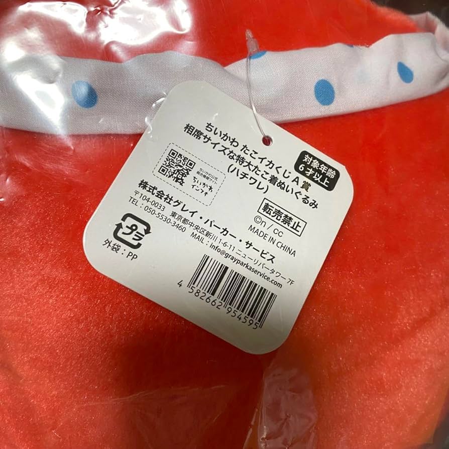 ちいかわくじ たこイカくじA賞相席サイズな特大たこ着ぬいぐるみ ハチワレちいかわ KYOちいかわ最新情報まとめ | ちいかわたこイカくじ🦑✨ 詳細