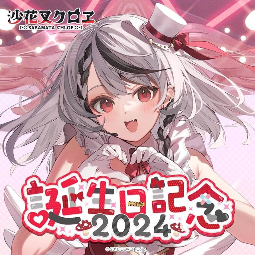 沙花叉クロヱ　誕生日記念　2024　フルセット Amazon.co.jp: 沙花叉クロヱ 誕生日記念2024 フルセット