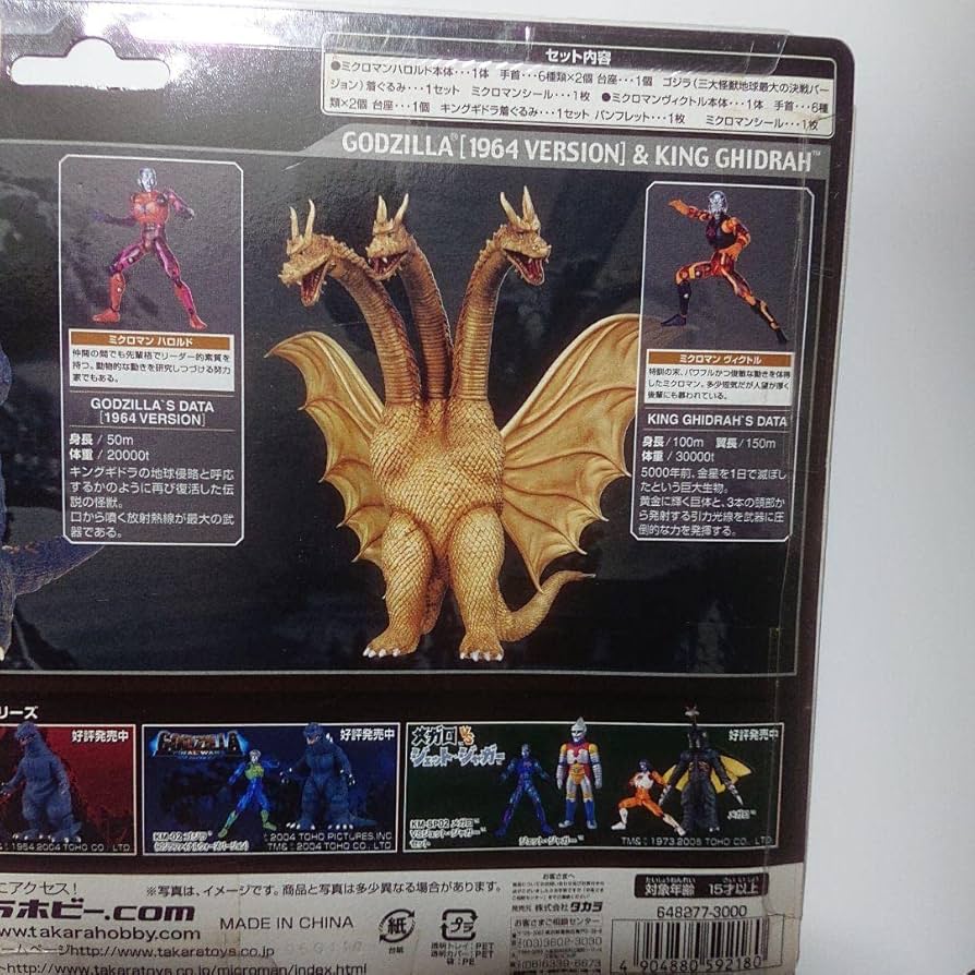 着ぐるミクロマンシリーズ/ゴジラ VS. キングギドラ セット 着ぐるミクロマンシリーズ/ゴジラ VS. キングギドラ セット