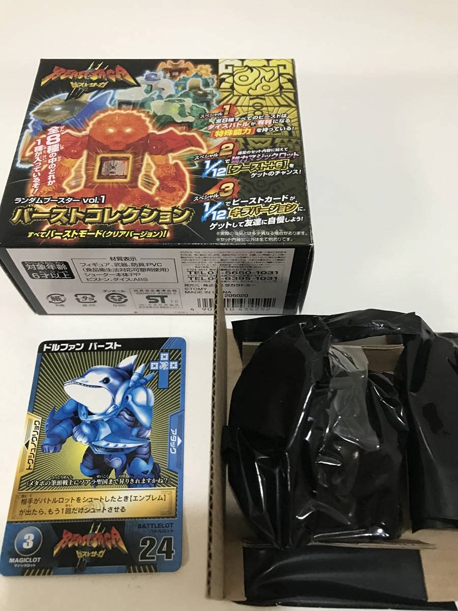 Amazon.co.jp: ビーストサーガ ランダムブースターvol.1 バースト
