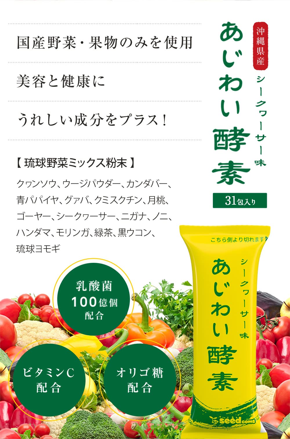 Amazon | シードコムス あじわい酵素 31包 ペーストタイプの新酵素