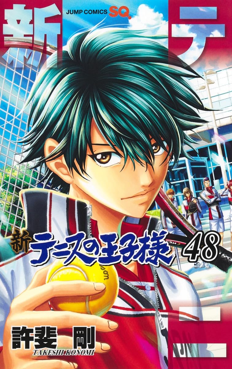 新テニスの王子様 48 (ジャンプコミックス) | 許斐 剛 |本 | 通販 | Amazon