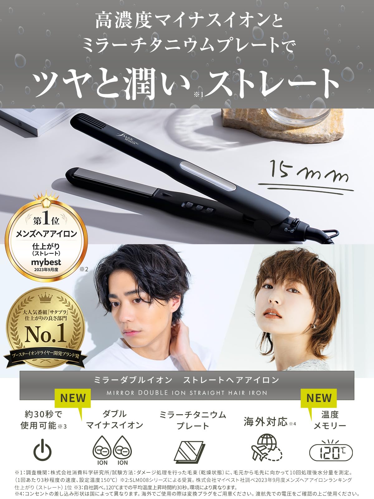 Amazon.co.jp: SALONMOON ヘアアイロン ストレート 15mm 2WAY 高速起動