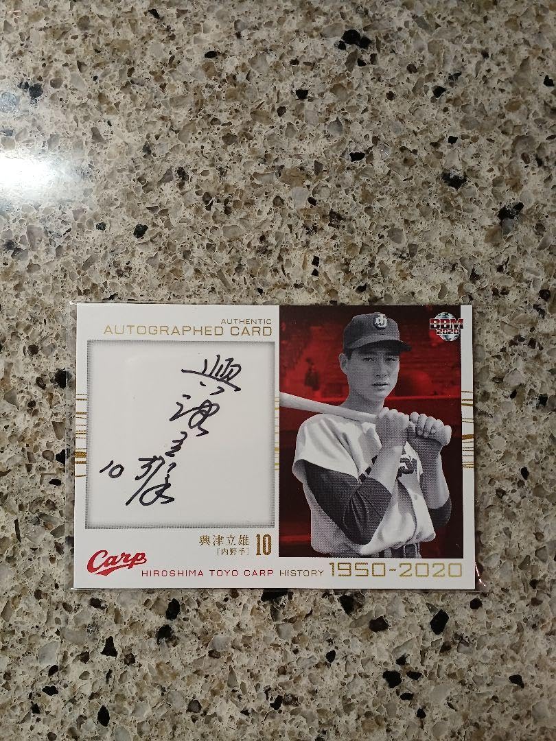 興津立雄直筆サインカード
