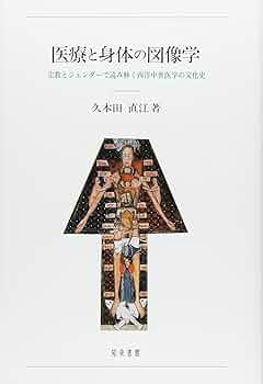 【図像×歴史×思想】 身体の歴史 全3巻セット｜16世紀〜20世紀の身体観と社会 図像×歴史×思想】 身体の歴史 全3巻セット｜16世紀〜