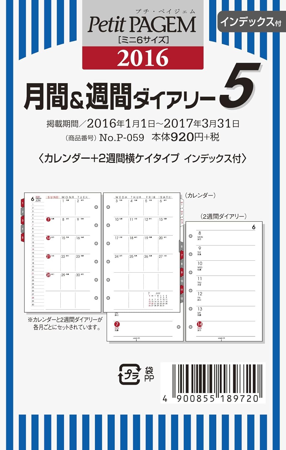 Amazon 能率 プチペイジェム 手帳 リフィル 16 ウィークリー カレンダー P059 システム手帳用リフィル 文房具 オフィス用品 Amazon 能率 プチペイジェム 手帳 リフィル 16 ウィークリー カレンダー P059 システム手帳用リフィル 文房具 オフィス用品