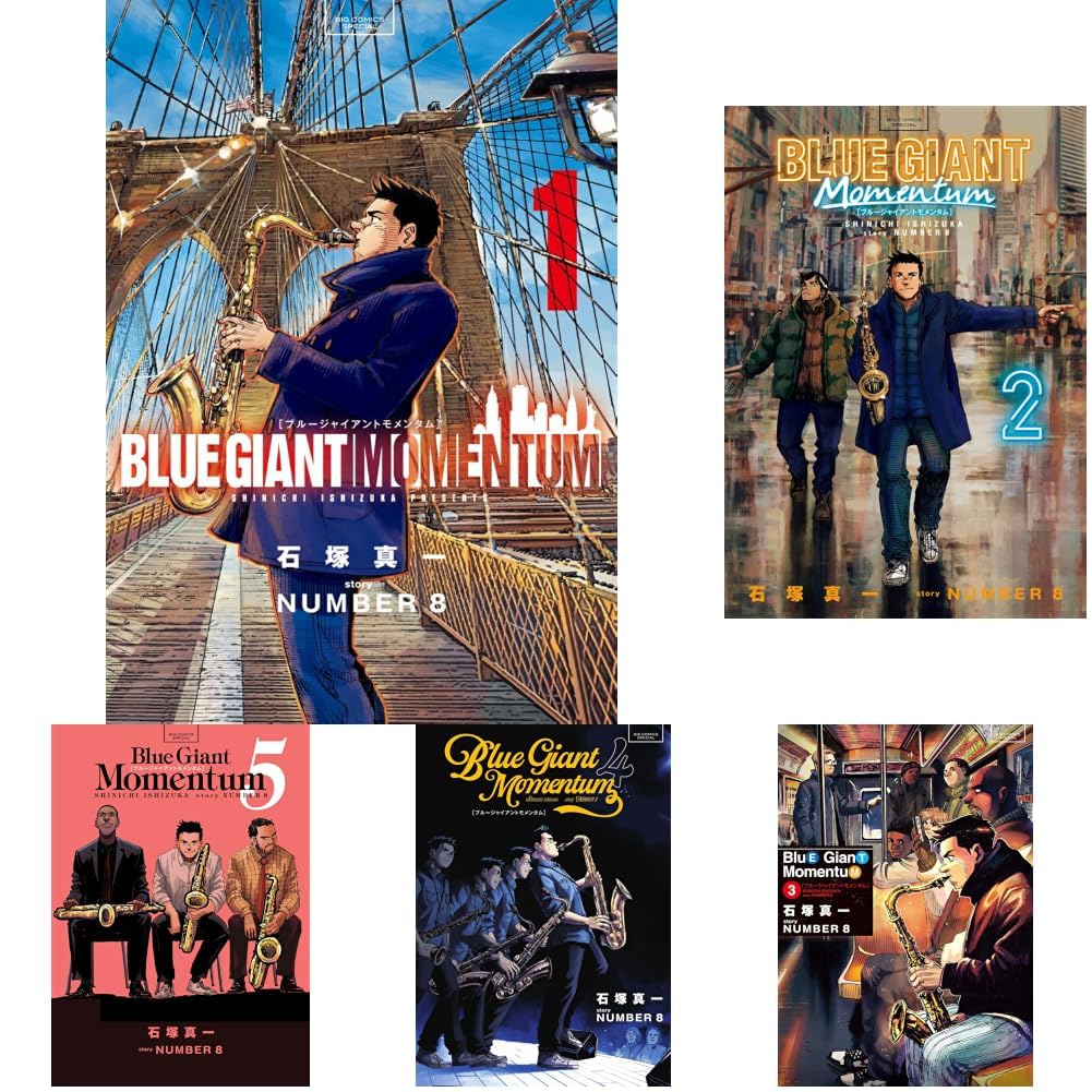 BLUE GIANT MOMENTUM 1-8巻セット |本 | 通販 | Amazon