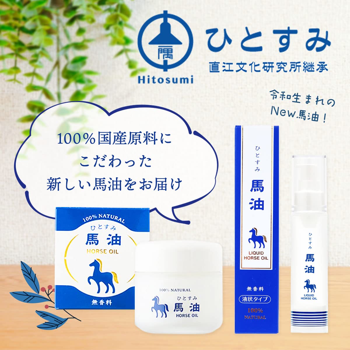 Amazon | [一隅 (ひとすみ)] 馬油 ひとすみ馬油 80ml /100% NATURAL
