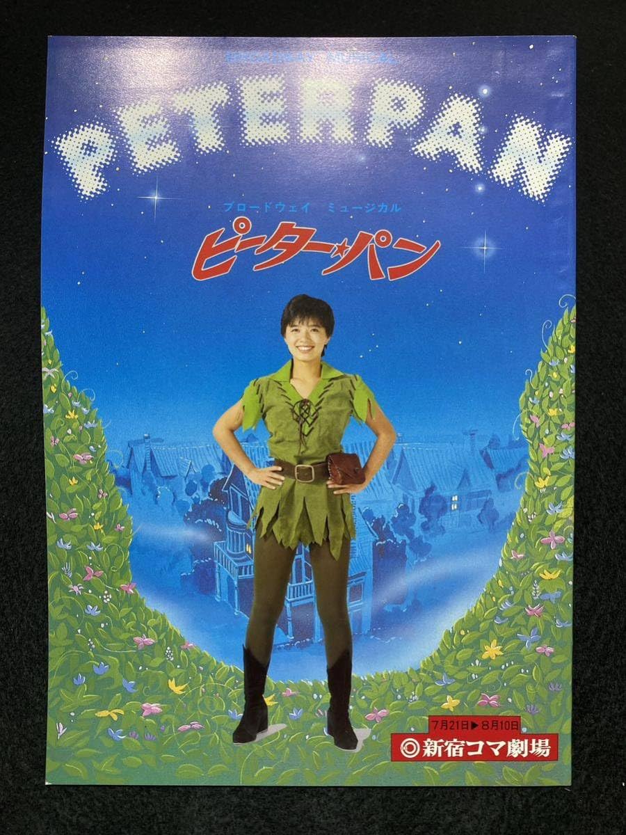 Amazon.co.jp: 30710ピーターパン 榊原郁恵 パンフレット 新宿コマ劇場