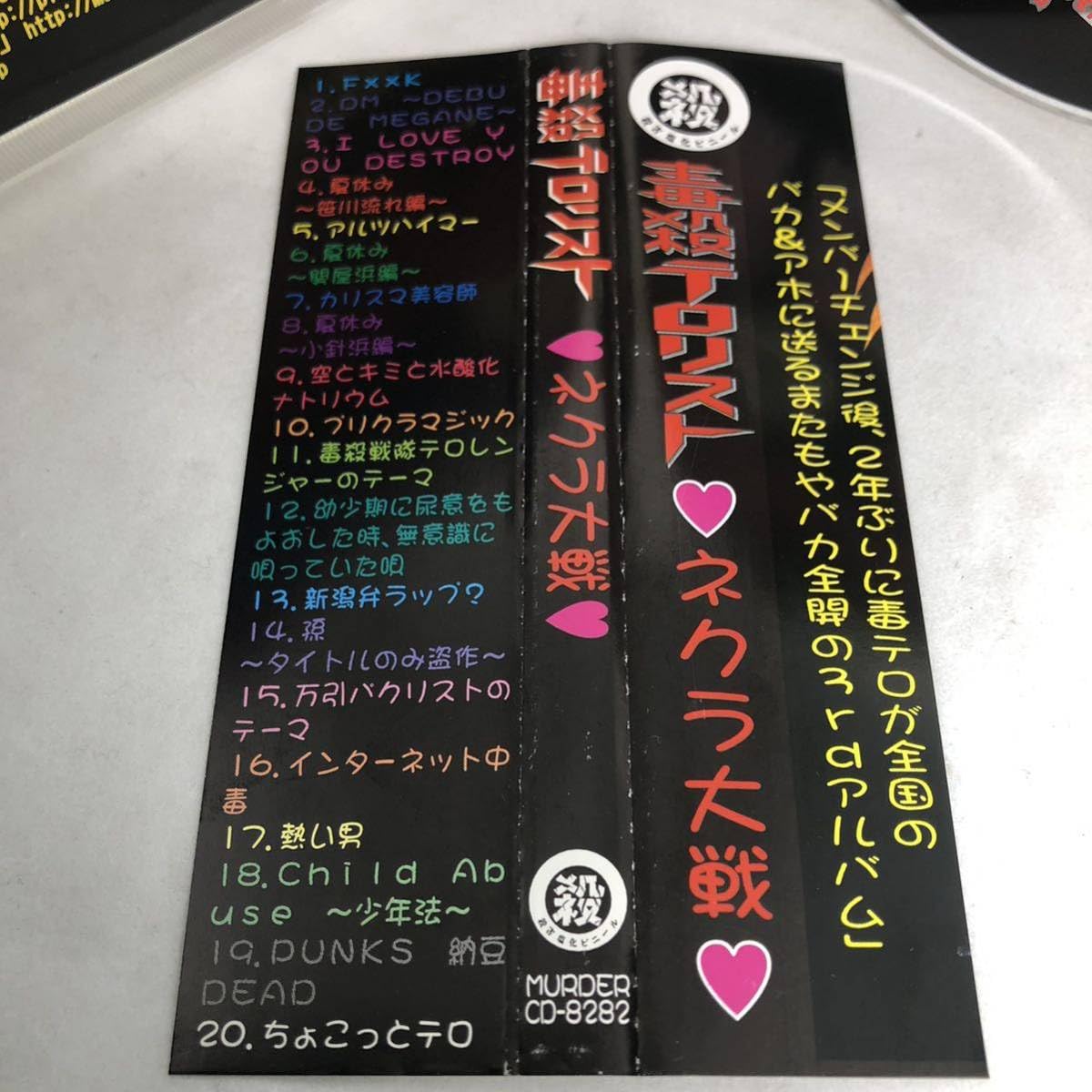 毒殺テロリスト CD スーパーベスト～毒唄～ Amazon.co.jp: 【MURDER CD -9797】毒殺テロリスト／スーパー