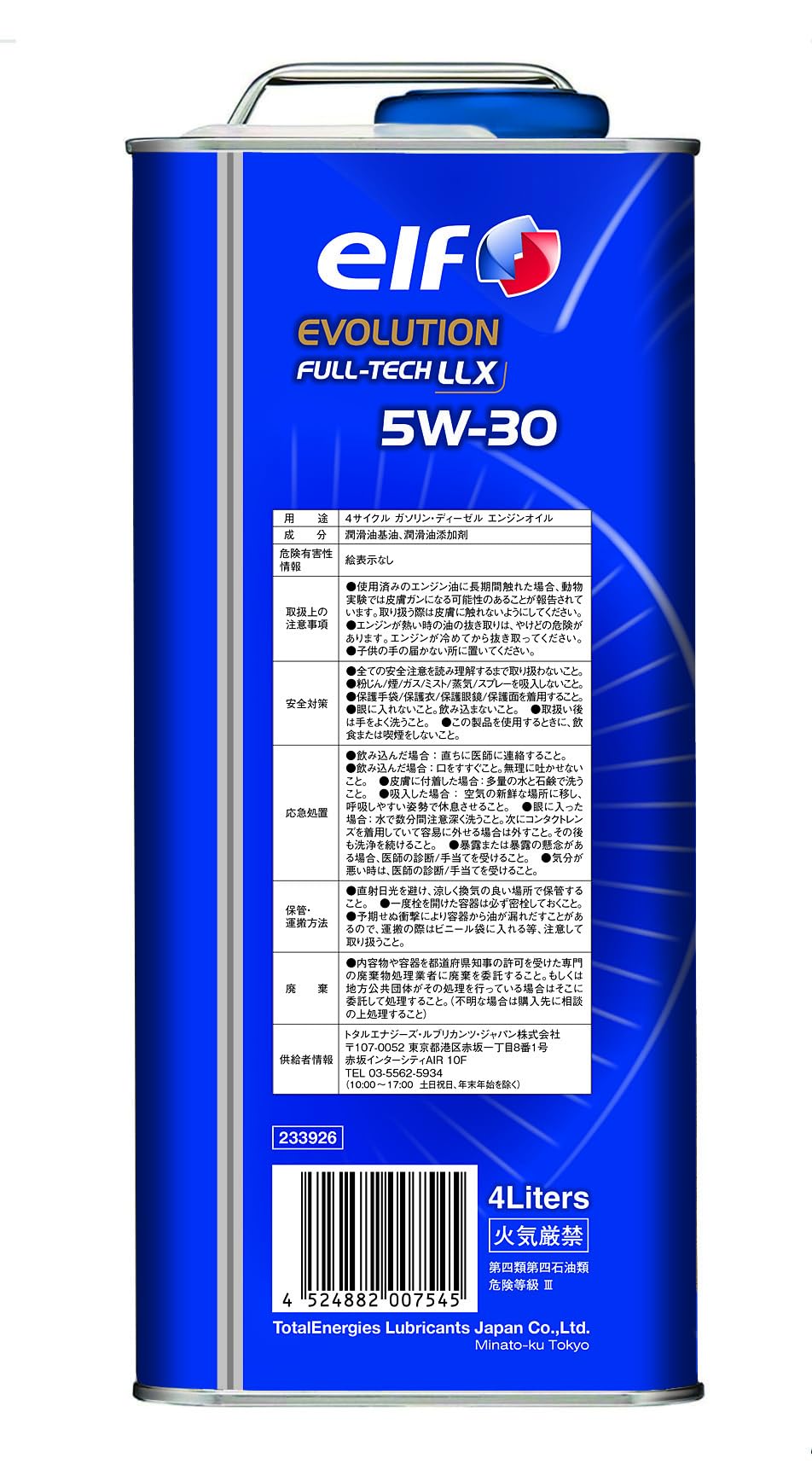 Amazon | エルフ(ELF) エンジンオイル EVOLUTION FULL TECH LLX 5W-30