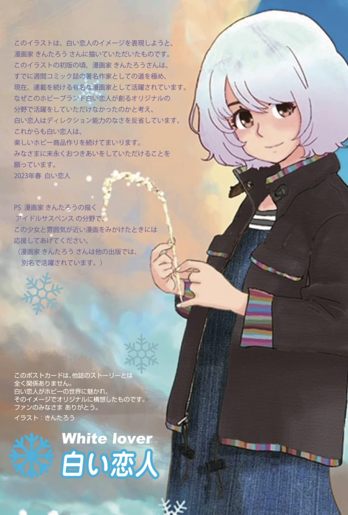 ポストカード 手描きイラスト《 白い恋人 》オリジナル 可愛い女性たち