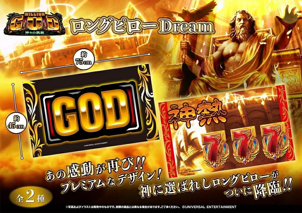 Amazon｜ミリオンゴッド GOD ロングピロー 抱き枕 クッション 抱き