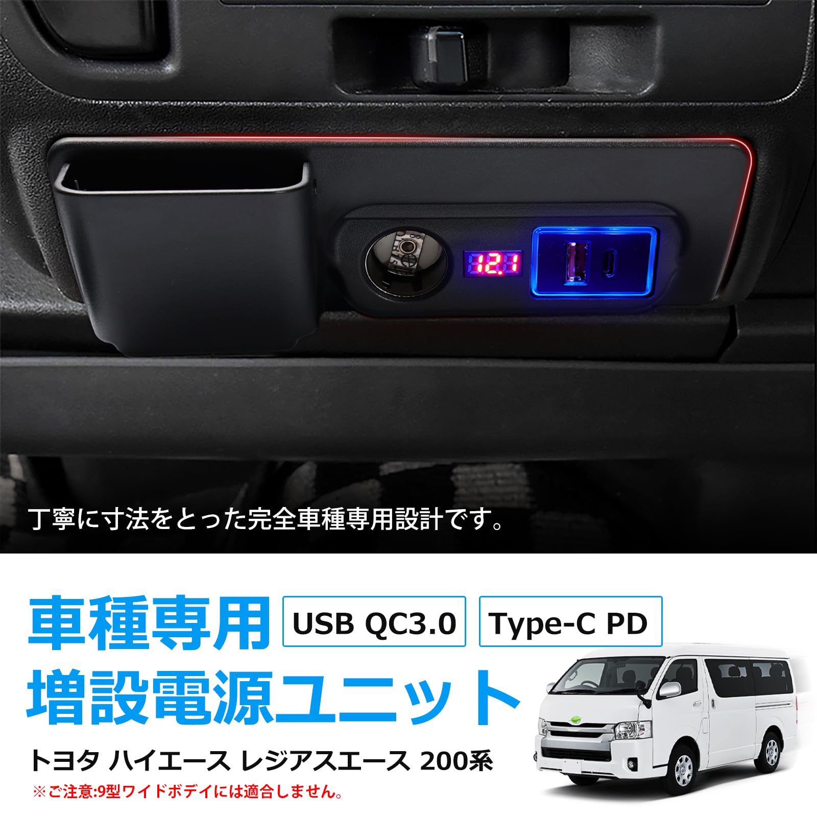 Amazon.co.jp: Mixsuper ハイエース レジアスエース 200系 増設電源
