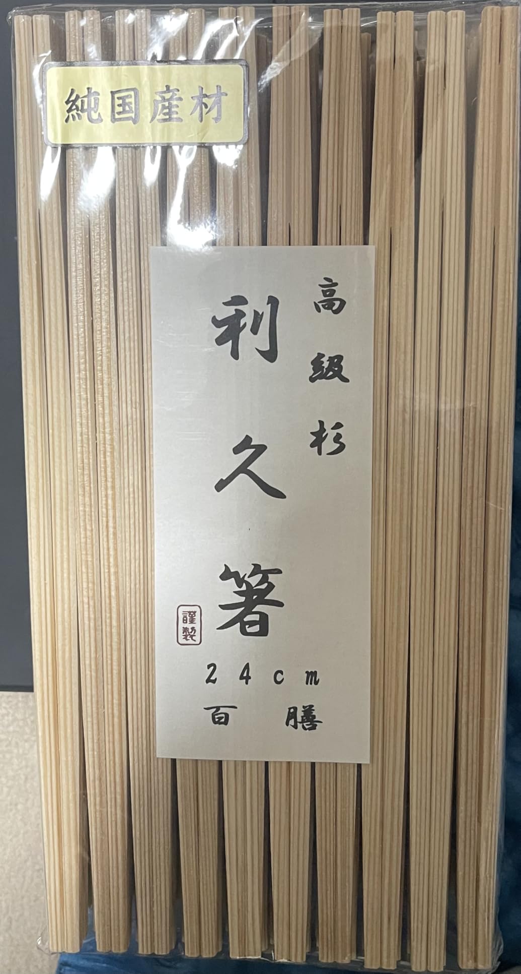 Amazon｜業務用 割り箸 吉野杉 利休箸 100膳入り おもてなしの心 24cm｜割りばし オンライン通販