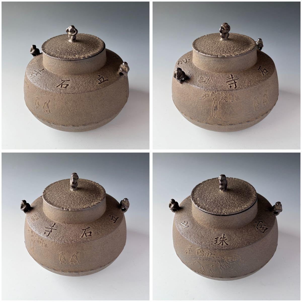 茶道具立石寺釜炉釜佐藤清光共箱山形山寺松尾芭蕉奥の細道茶会 茶道具立石寺釜炉釜佐藤清光共箱山形山寺松尾芭蕉奥の細道茶会