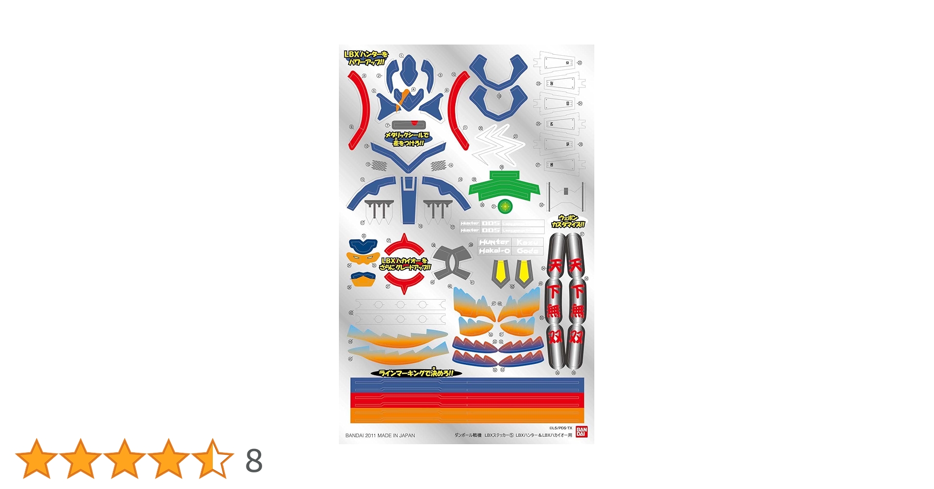 Amazon | ダンボール戦機 LBX ステッカー5 LBXハンター&LBX