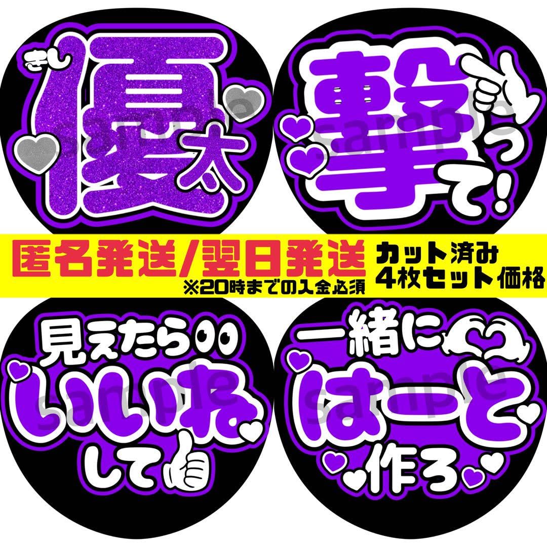 Amazon.co.jp: 岸優太① うちわ文字 ファンサうちわ セット うちわ屋 