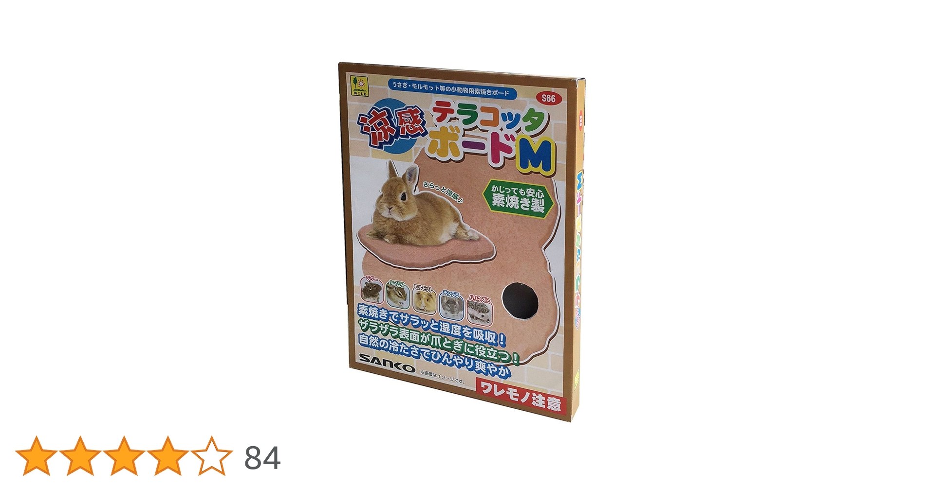 Amazon | Sanko 三晃商会 SANKO 涼感テラコッタボード M | Sanko