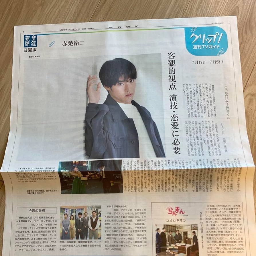 洋書2冊&ヴィンテージ新聞付き紙ものセット Amazon.co.jp: 産経新聞 日曜版 赤楚衛二 : ホーム＆キッチン