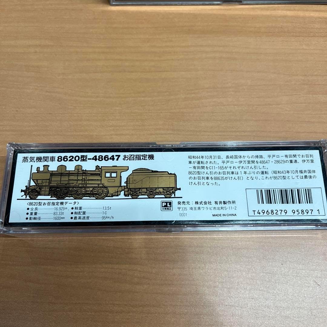 A6109 8620型-48647 鉄道模型 マイクロエース A6109 8620型 48647 お召