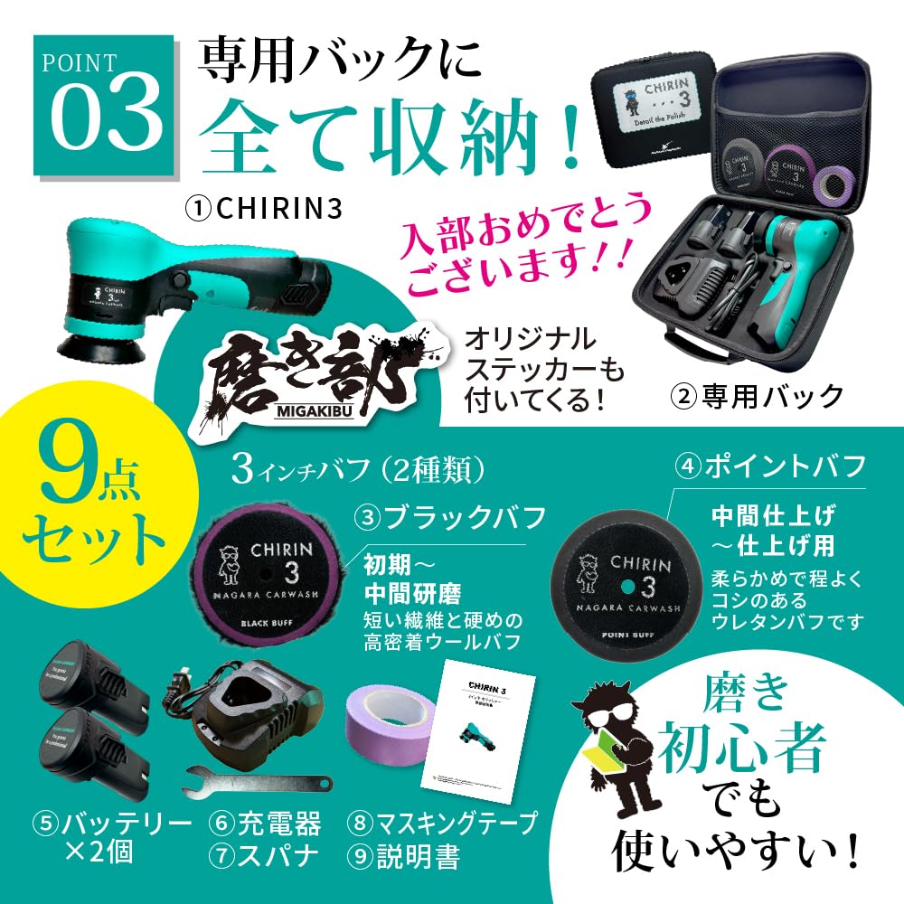 Amazon.co.jp: 【ながら洗車】CHIRIN 3『小さな成功体験が、磨きを