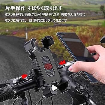 Amazon.co.jp: 自転車 スマホ ホルダー ワンタッチ固定式 360度