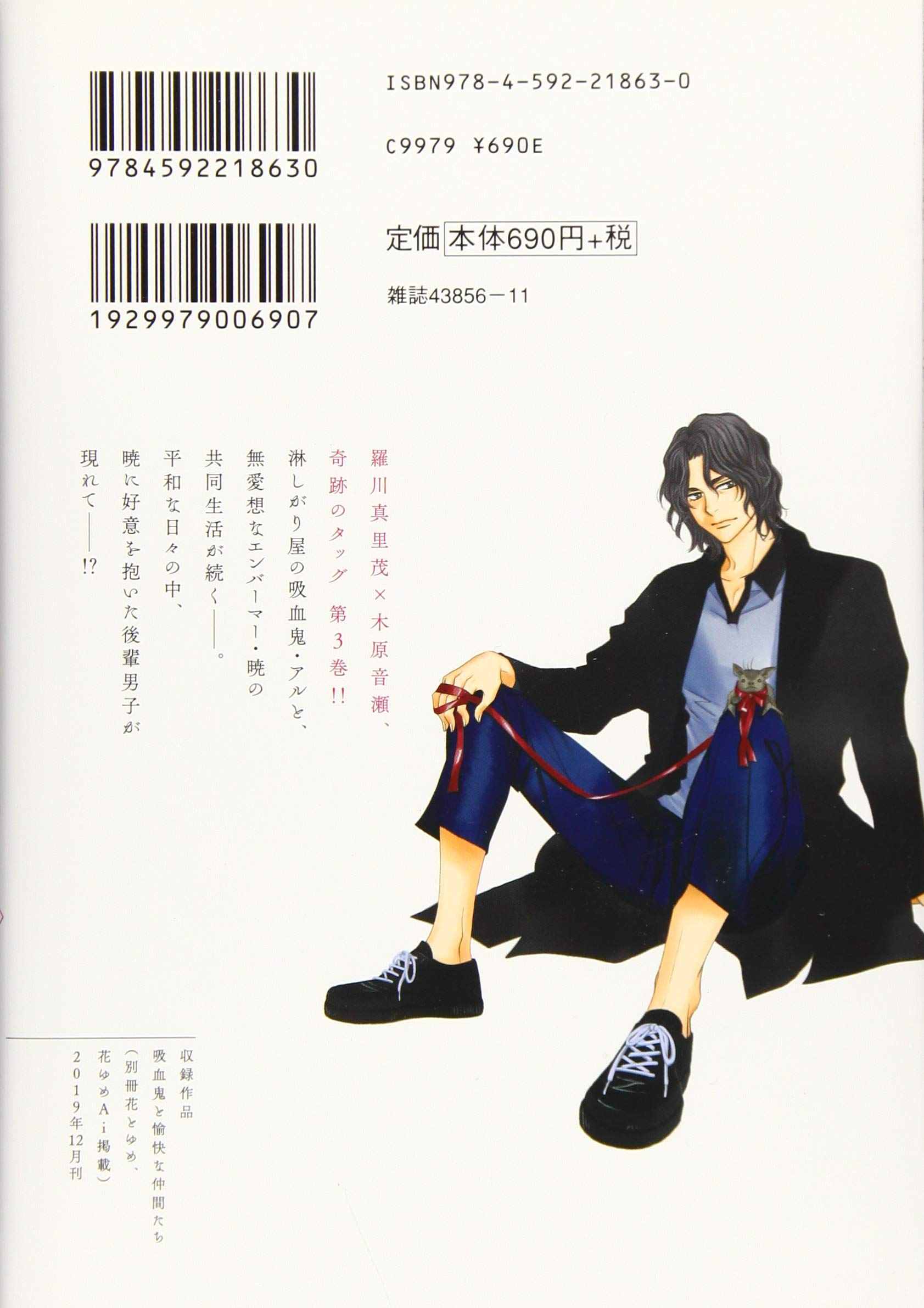 吸血鬼と愉快な仲間たち 3 花とゆめコミックス 羅川真里茂 木原音瀬 本 通販 Amazon