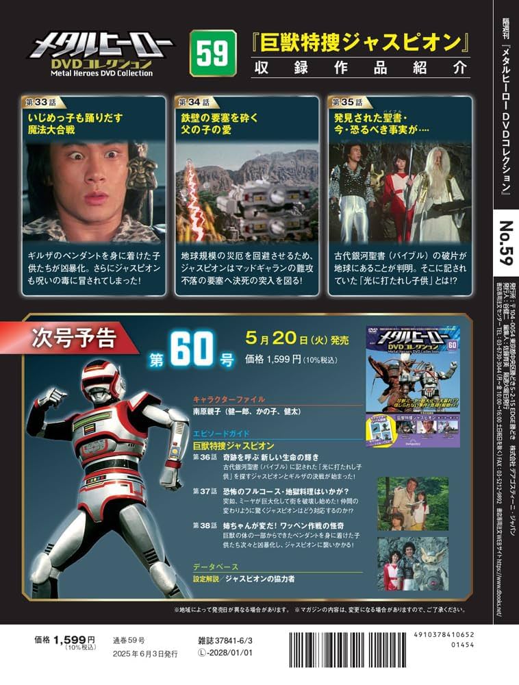 送料込『メタルヒーローDVDコレクション』①〜㉞号まで✨ 送料込『メタルヒーローDVDコレクション』①〜㉞号まで✨ - メルカリ