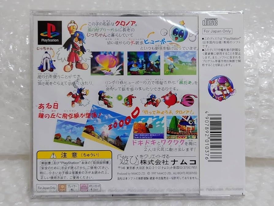 Amazon | namco PS 風のクロノア door to phantle