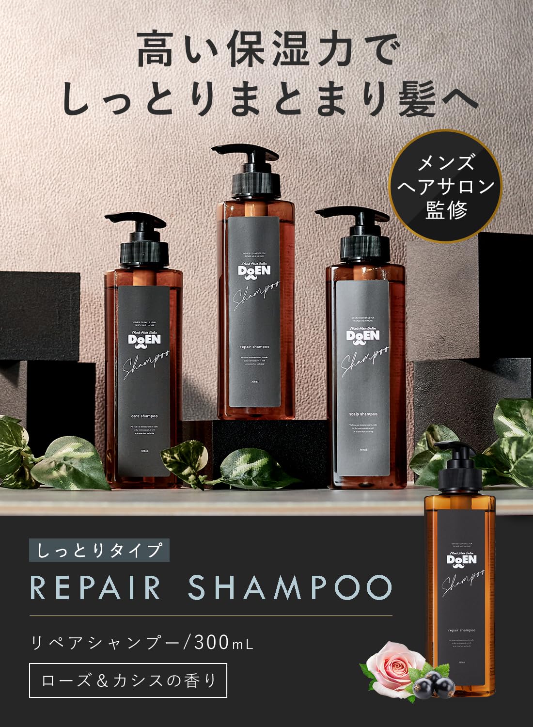 Amazon | リペアシャンプー詰め替え (ローズ&カシス) 500ml | DoEN