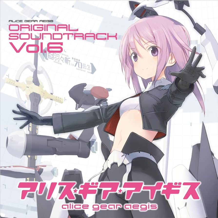CDアリス・ギア・アイギス オリジナルサウンドトラック Vol.1～6 + Amazon.co.jp: 【Amazon.co.jpエビテン限定】アリス・ギア