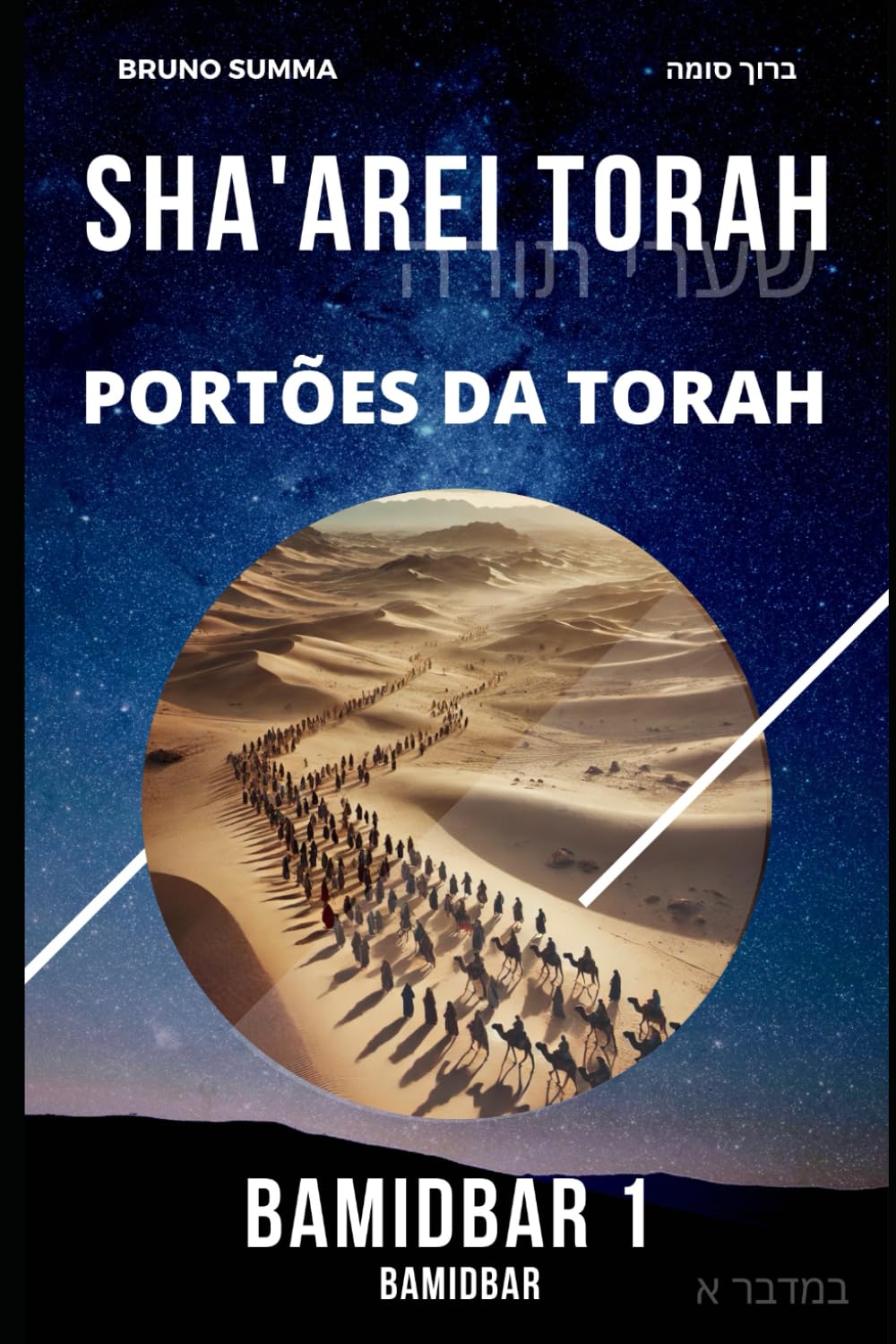 SHA'AREI TORAH: Portões da Torah - BAMIDBAR 1      Paperback – September 15, 2025