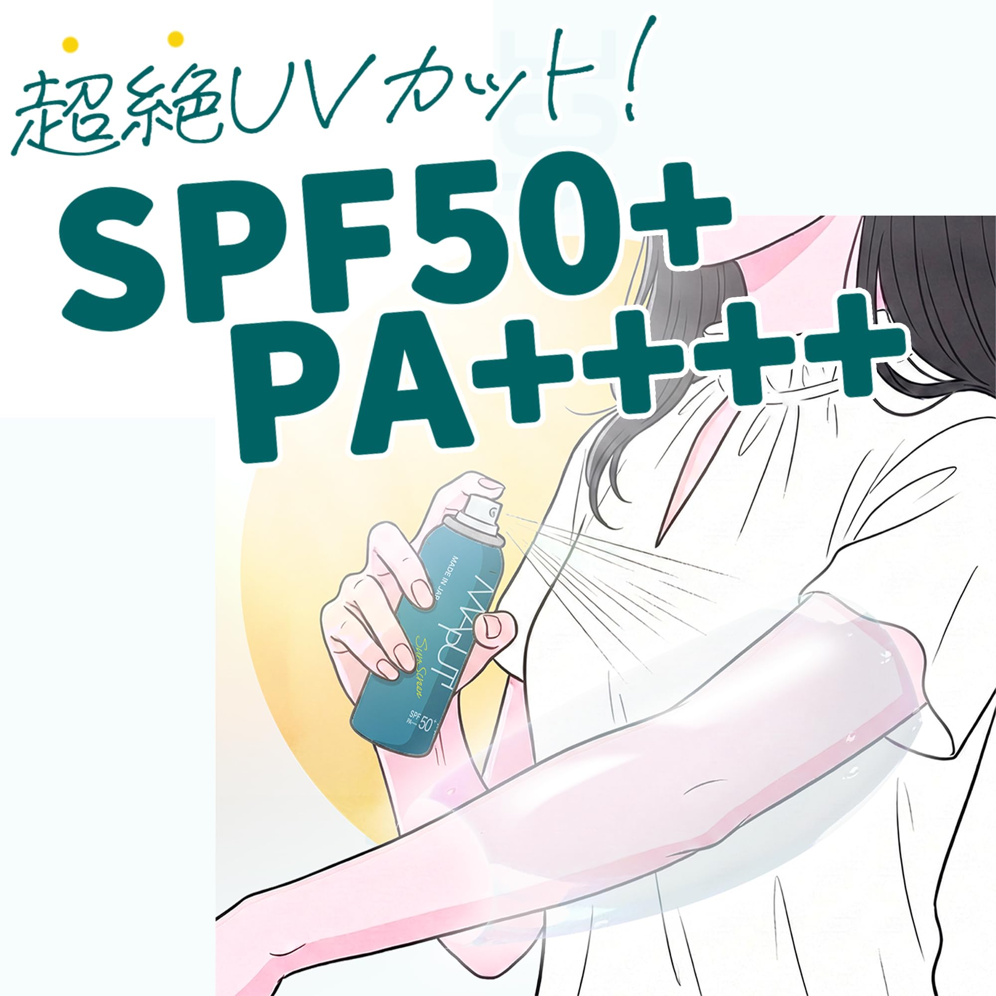 Amazon.co.jp: MAPUTI（マプティ）スーパーアイシーUVスプレー 45g