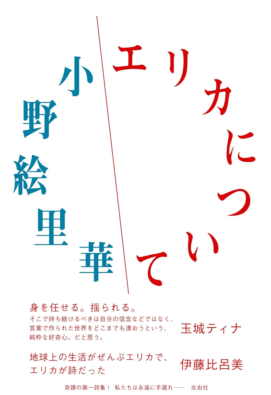 エリカについて