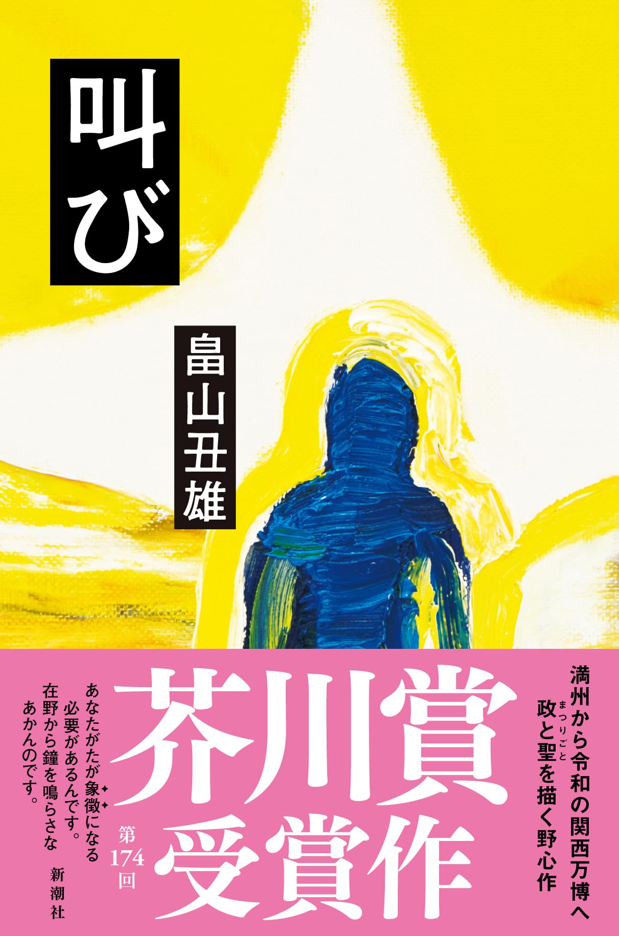 Amazon.co.jp: 叫び : 畠山丑雄: 本