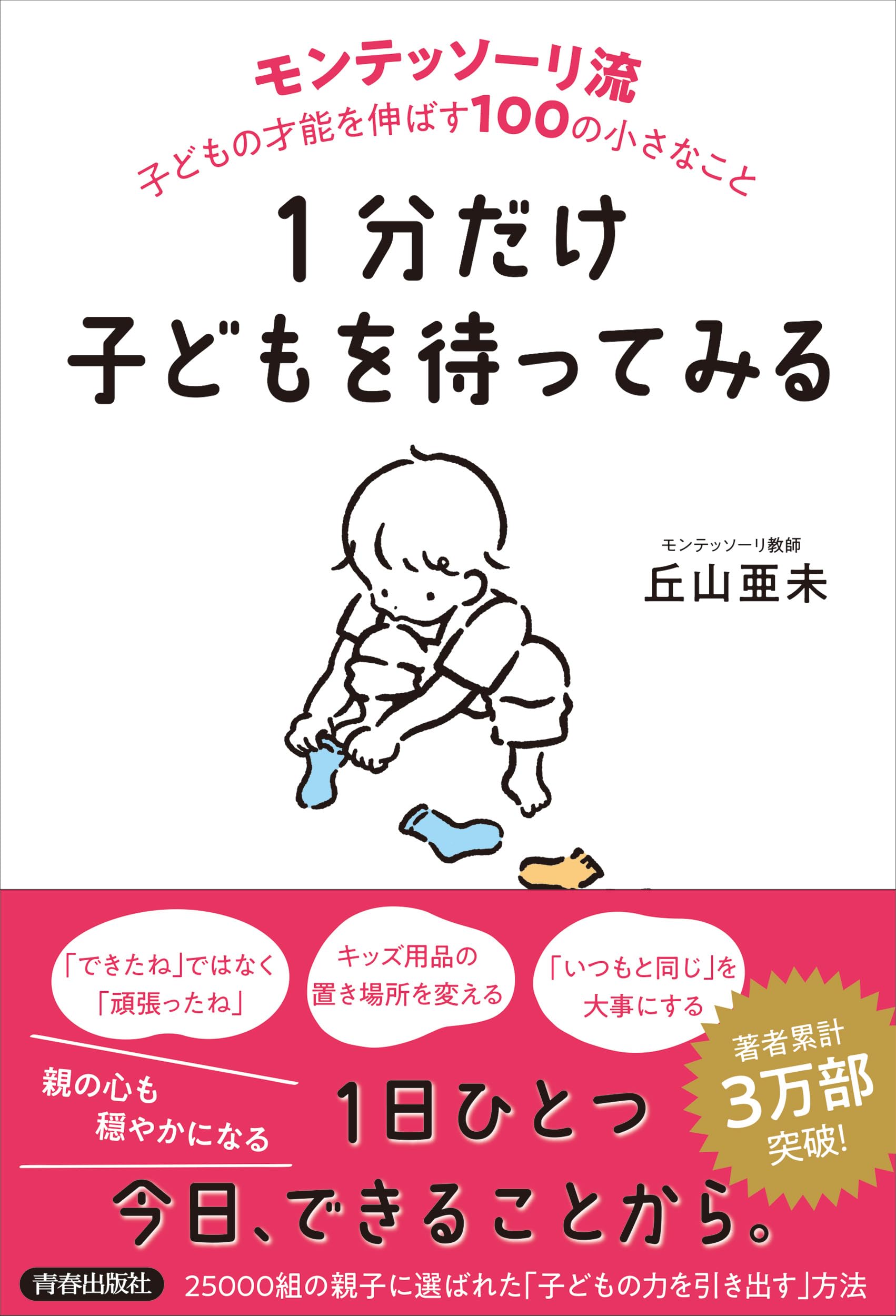 【中古】 子どもの言葉その心 1分だけ子どもを待ってみる モンテッソーリ流 子どもの才能を伸ばす