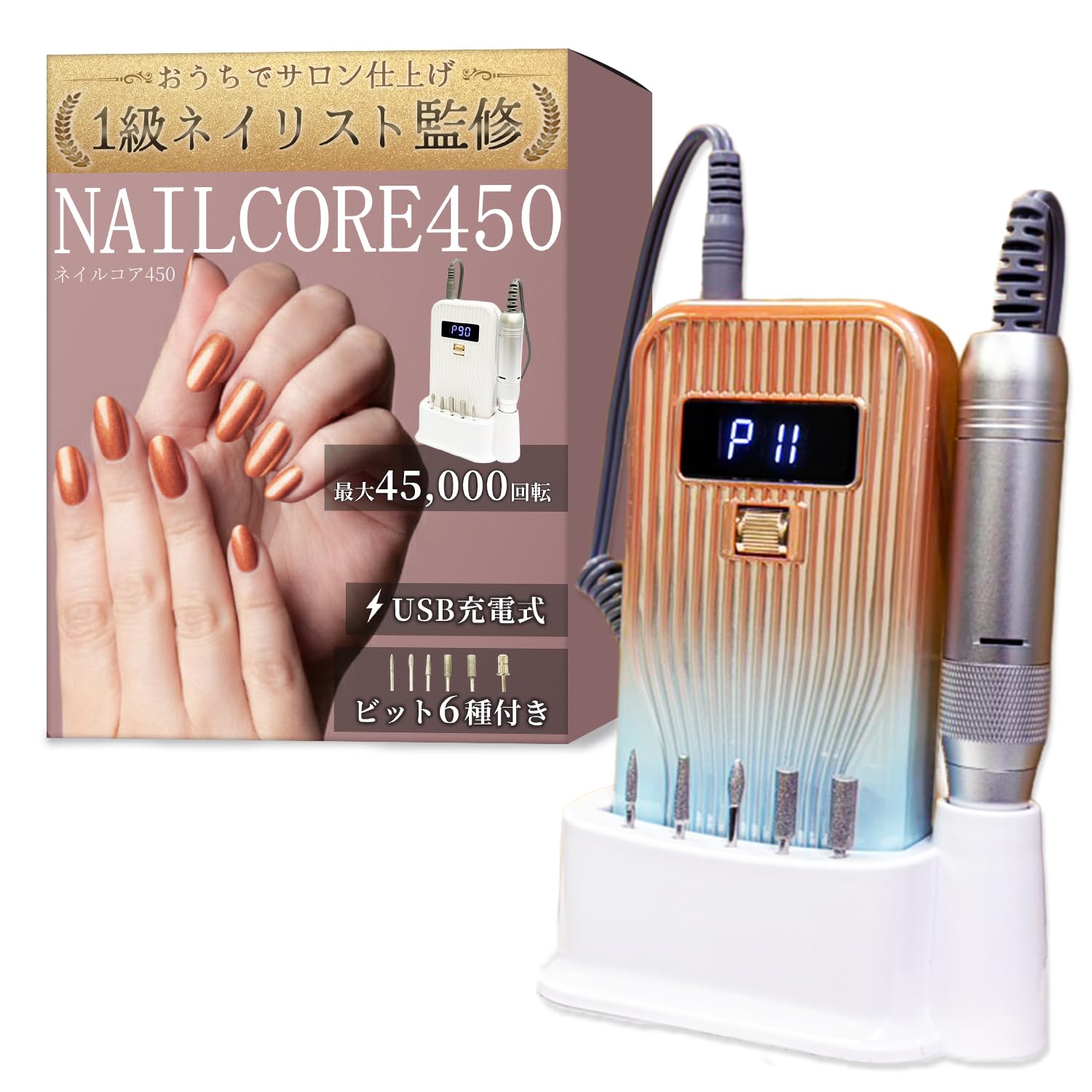 Amazon.co.jp: 【1級ネイリスト監修】 ネイルマシン 「NAILCORE450