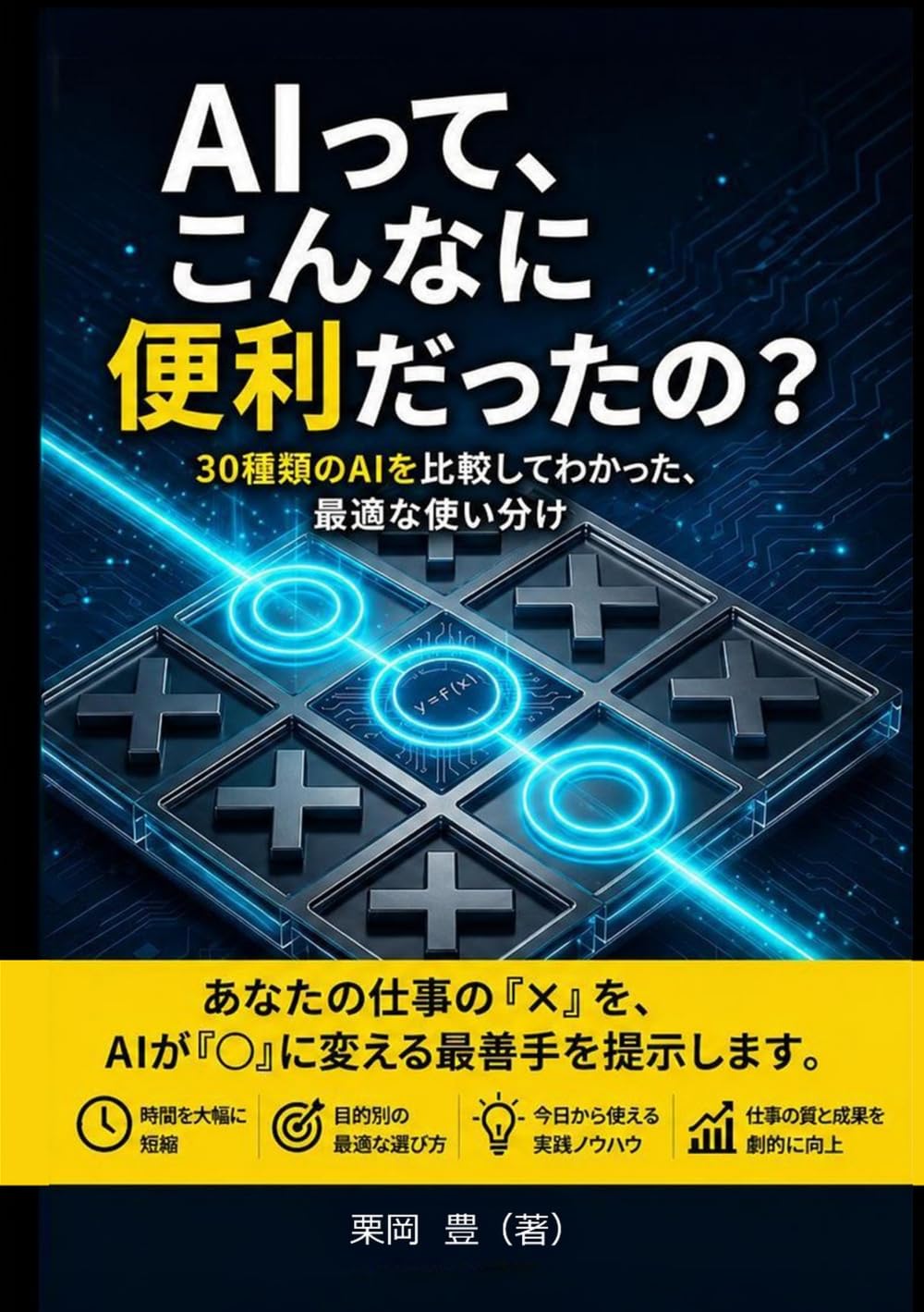 AIって、こんなに便利だったの？: 仕事に適したAIを使い分ける (自分の海へ)