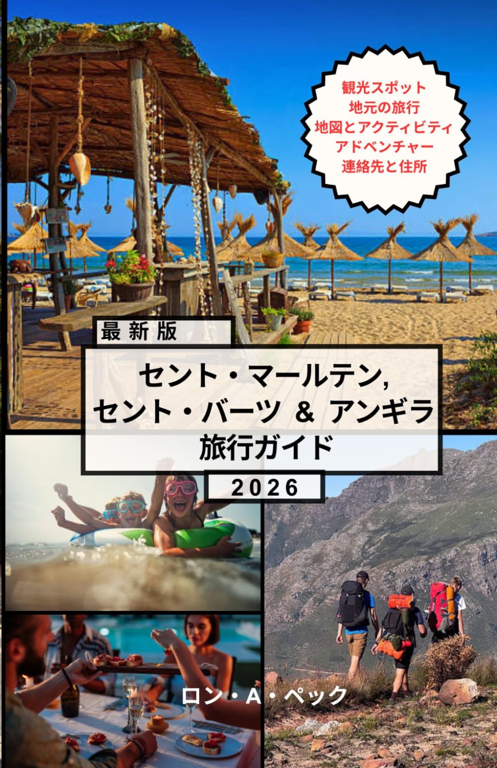 セント・マールテン, セント・バーツ & アンギラ 旅行ガイド: カリブ海の宝石ともいえる3つの島々の魅力を、忘れられない旅で満喫しよう。