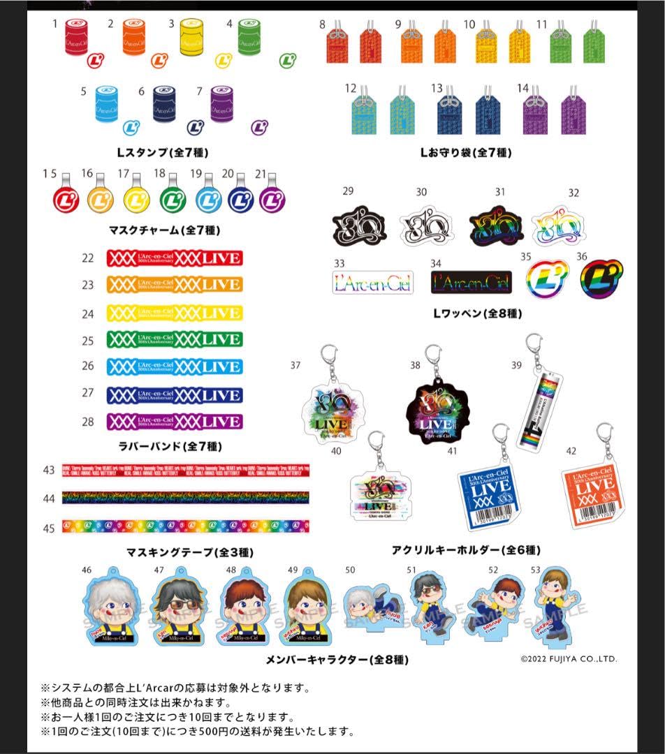 Amazon.co.jp: ラルくじ ラバーバンド 4個セット L'Arc〜en〜Ciel
